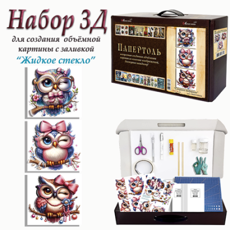 Набор папертоль “Совушки подружки” - Папертоль