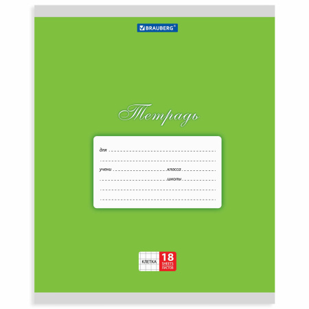 Тетрадь 18 л. BRAUBERG КЛАССИКА, клетка, обложка картон, АССОРТИ (5 видов), 401991 - Тетради 12-24 листов