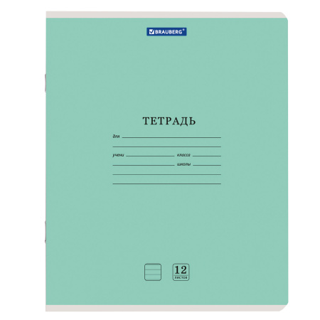 Тетради 12 л. КОМПЛЕКТ 20 шт. BRAUBERG "КЛАССИКА NEW", линия, обложка картон, АССОРТИ (5 видов), 880052 - Тетради 12-24 листов