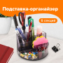 Подставка-органайзер BRAUBERG ROUND, 6 отделений, 130х130х90 мм, тонированная серая, 238101, ОР01 - Подставки канцелярские без наполнения