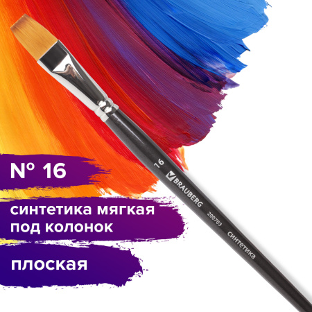 Кисть художественная проф. BRAUBERG ART CLASSIC, синтетика мягкая под колонок, плоск, № 16, кор руч, 200703 - Кисти художественные из синтетического волоса