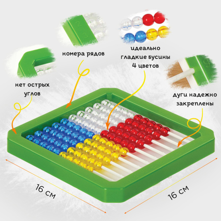 Счеты детские ПИФАГОР "Учись считать!", 160х160 мм, 105857 - Счетные палочки и счеты