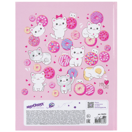 Дневник 1-4 класс 48 л., твердый, ЮНЛАНДИЯ, глянцевая ламинация, с подсказом, "Donut worry", 106592 - Дневники для младших классов