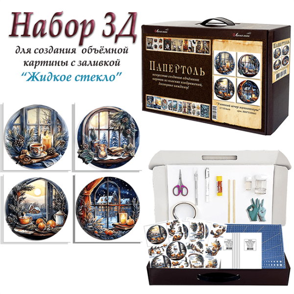 Набор папертоль “Уютный вечер. Миниатюры” - Папертоль