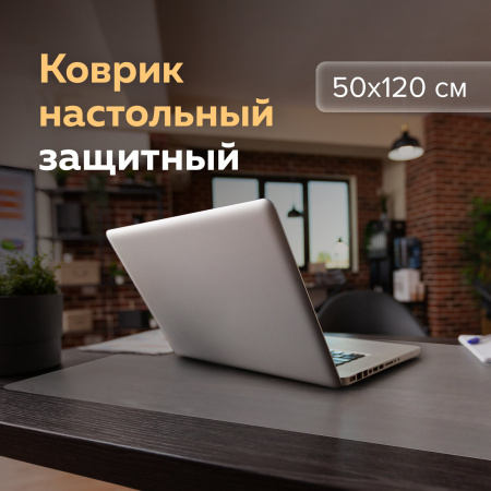 Коврик-подкладка настольный 500х1200 мм, прозрачный матовый, 1,2 мм, BRAUBERG, 237374 - Коврики настольные