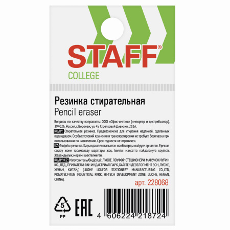 Ластик STAFF "College" PE-068, 35х35х10 мм, треугольный, салатовый пластиковый держатель, 228068 - Ластики классические