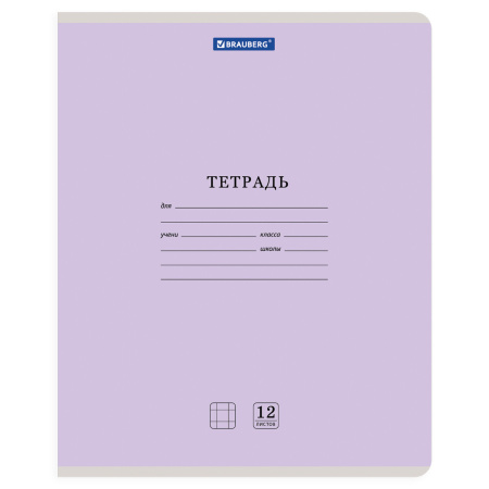Тетрадь 12 л. BRAUBERG "КЛАССИКА NEW", клетка, обложка картон, АССОРТИ (5 видов), 105682 - Тетради 12-24 листов