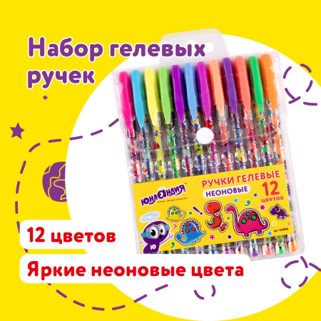 Ручки гелевые ЮНЛАНДИЯ, НАБОР 12 ЦВЕТОВ, НЕОН, корпус с печатью, узел 0,7 мм, линия письма 0,5 мм, 142806 - Наборы гелевых ручек