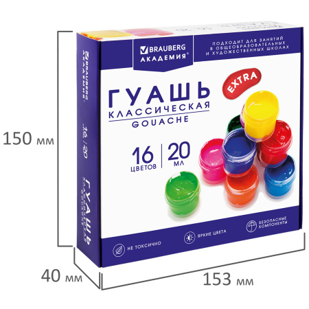 Гуашь BRAUBERG "АКАДЕМИЯ КЛАССИЧЕСКАЯ ЭКСТРА", 16 цветов по 20 мл, 192373 - Краски для детского творчества