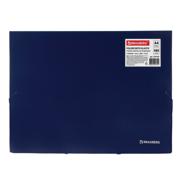 Папка-короб на резинках BRAUBERG, 50 мм, синяя, 0,7 мм, 224162 - Папки на резинках пластиковые