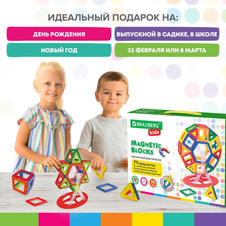Магнитный конструктор MEGA MAGNETIC BLOCKS-79, с колесной базой и каруселью, BRAUBERG KIDS, 663848 - Магнитный конструктор