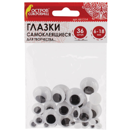 Глазки для творчества самоклеящиеся, вращающиеся, черно-белые, ассорти, 36 шт., ОСТРОВ СОКРОВИЩ, 661314 - Глазки для творчества