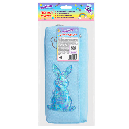 Пенал-косметичка ЮНЛАНДИЯ, 2 отделения, мягкий, "Зайка", голубой, 20х7х9 см, 228987 - Пеналы мягкие