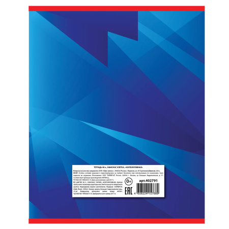 Тетрадь А5, 48 л., ОФИСМАГ, скоба, клетка, обложка картон, КОРПОРАТИВНАЯ, 402791 - Тетради 40-48 листов