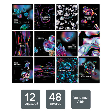 Тетради предметные, КОМПЛЕКТ 12 ПРЕДМЕТОВ, "MAGICAL", 48 л., глянцевый УФ-лак, BRAUBERG, 404610 - Тетради предметные