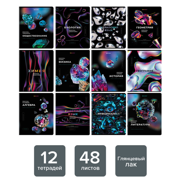 Тетради предметные, КОМПЛЕКТ 12 ПРЕДМЕТОВ, "MAGICAL", 48 л., глянцевый УФ-лак, BRAUBERG, 404610 - Тетради предметные