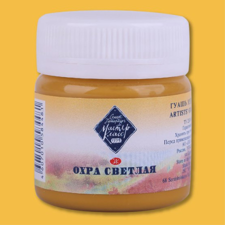 Краска гуашевая художественная охра светлая Мастер-Класс цв. №206 банка 40 мл