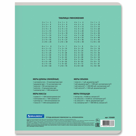 Тетрадь 12 л. BRAUBERG КЛАССИКА NEW крупная клетка, обложка картон, ЗЕЛЕНАЯ, 105689 - Тетради 12-24 листов