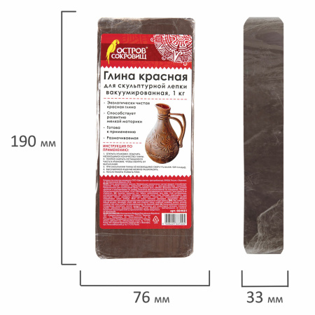 Глина для лепки красная ОСТРОВ СОКРОВИЩ, 1 кг, готовая, размачиваемая, 664681 - Пластичная масса для моделирования