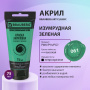 Краска акриловая художественная BRAUBERG ART CLASSIC, туба 75мл, ИЗУМРУДНАЯ ЗЕЛЕНАЯ, 191102 - Акриловые краски художественные поштучно