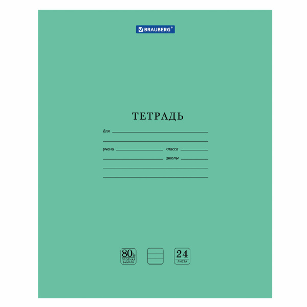 Тетрадь BRAUBERG "EXTRA" 24 л., линия, плотная бумага 80 г/м2, обложка картон, 105711