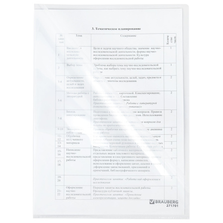 Папка-уголок жесткая А4, прозрачная, 0,15 мм, BRAUBERG EXTRA, 271701 - Папки-уголки пластиковые