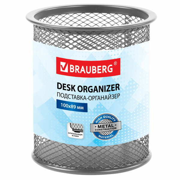 Подставка-органайзер BRAUBERG "Germanium" круглое основание, 100х89 мм, серебро, металическая, 237988 - Подставки канцелярские без наполнения