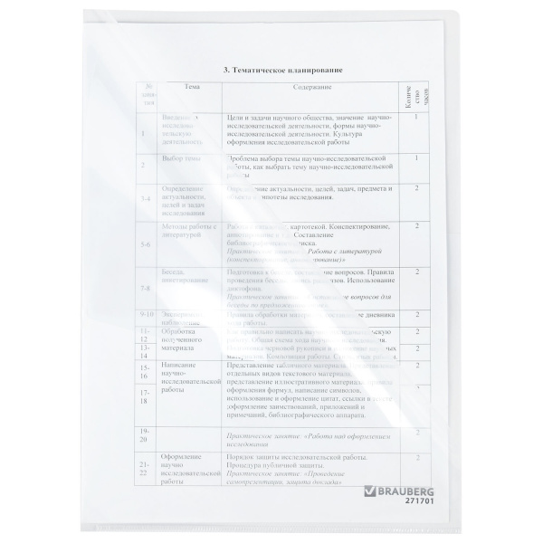 Папка-уголок жесткая А4, прозрачная, 0,15 мм, BRAUBERG EXTRA, 271701 - Папки-уголки пластиковые