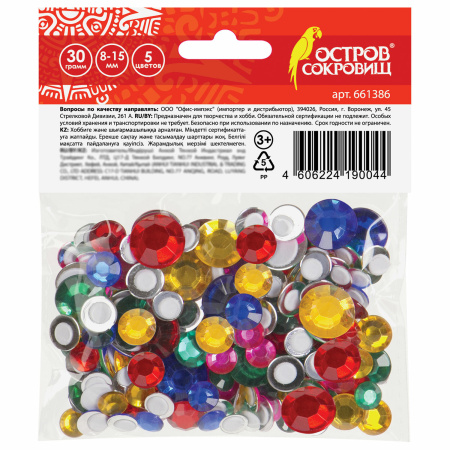 Стразы самоклеящиеся "Круглые", размер 8-15 мм, 30 г, 5 цветов, ОСТРОВ СОКРОВИЩ, 661386 - Стразы для творчества