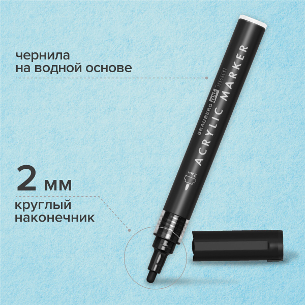 Маркеры акриловые для рисования и хобби BRAUBERG ART CLASSIC, НАБОР 2 цв., ЧЁРНЫЙ/БЕЛЫЙ, 2 мм, 152148 - Маркеры для хобби