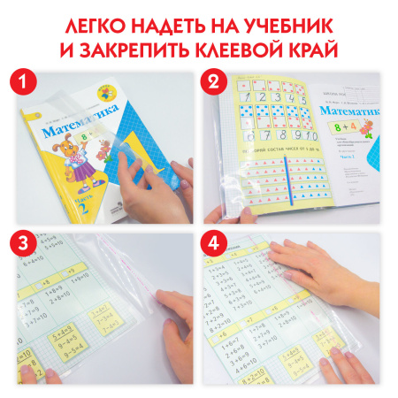 Набор обложек для начальных классов 15 шт., 221х460-2 шт, 241х450-3 шт, 271х420-8 шт, 292х442-2 шт, клейкий край, ПП 80 мкм, ПИФАГОР, 271264 - Обложки для книг, тетрадей и журналов