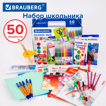 Набор школьных принадлежностей в подарочной коробке BRAUBERG "ШКОЛЬНЫЙ УНИВЕРСАЛЬНЫЙ", 50 предметов, 880123