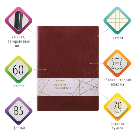 Тетрадь 60 л. в клетку обложка гладкий кожзам, сшивка, B5 (179х250мм), БОРДОВЫЙ, BRAUBERG VIVA, 403899 - Тетради более 60 листов