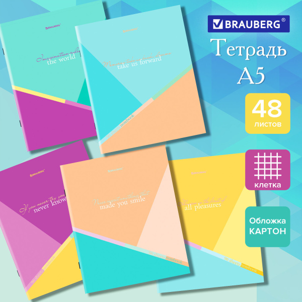 Тетрадь А5 48 л. BRAUBERG скоба, клетка, обложка картон, "Multicolor", 1 шт, 404361