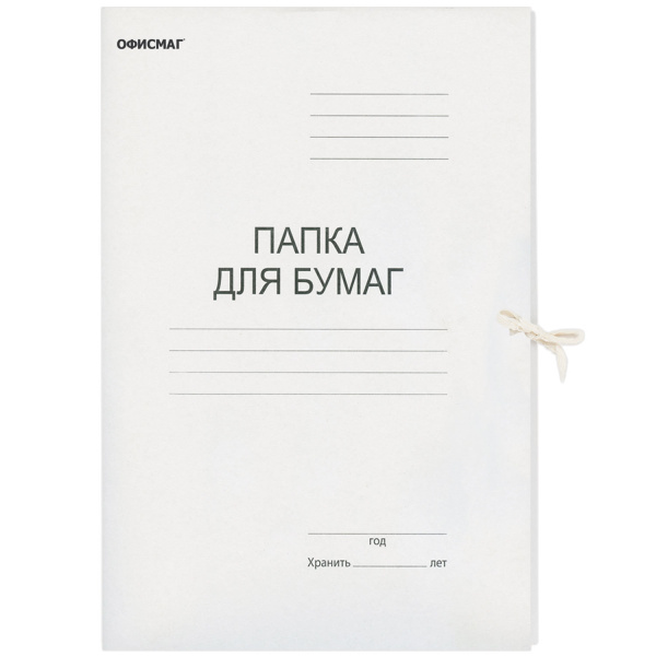 Папка для бумаг с завязками картонная ОФИСМАГ, гарантированная плотность 220 г/м2, до 200 листов, 127817 - Папки картонные с завязками