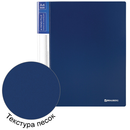 Папка на 4 кольцах, ширина 40 мм, BRAUBERG EXTRA, до 300 листов, СИНЯЯ, 0,8 мм, 270548 - Папки на кольцах
