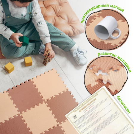 Коврик-пазл напольный 0,9х0,9 м, мягкий, бежевый, 9 элементов 30х30 см, толщина 1 см, ЮНЛАНДИЯ, 664661 - Игрушки развивающие