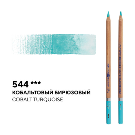 Карандаш профессиональный акварельный кобальтовый бирюзовый № 544 Белые ночи