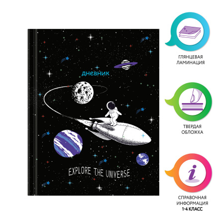Дневник 1-4 класс 48 л., твердый, ЮНЛАНДИЯ, глянцевая ламинация, с подсказом, "SpaceX", 106351. - Дневники для младших классов