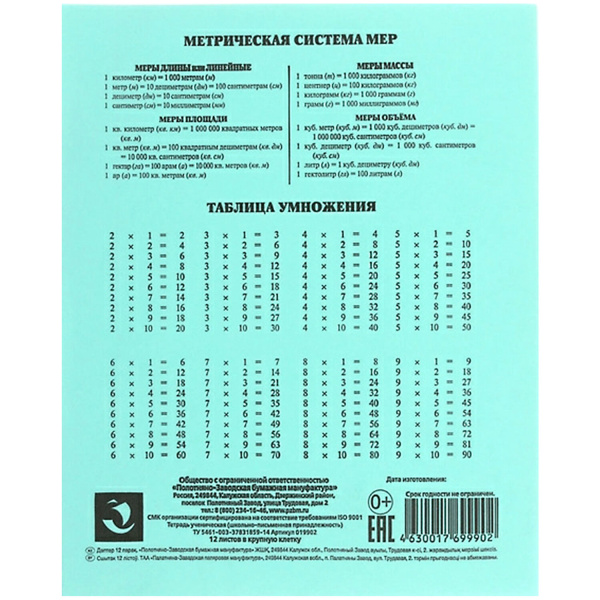 Тетрадь ЗЕЛЁНАЯ обложка 12 л., крупная клетка с полями, офсет, "ПЗБМ", 19957 - Тетради 12-24 листов