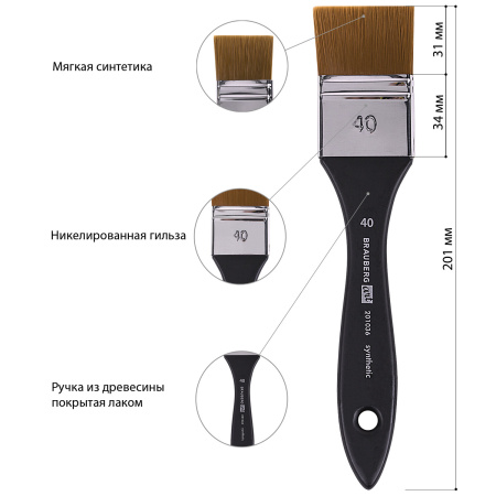 Кисть художественная профессиональная, синтетика, флейц, № 40, BRAUBERG ART CLASSIC, 201036 - Кисти художественные из синтетического волоса