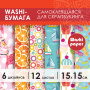 Цветная WASHI-бумага для декора "ЛЕТО", 15х15 см, самоклеящаяся, 12 листов, 6 дизайнов, ОСТРОВ СОКРОВИЩ, 661720 - Наборы бумаги