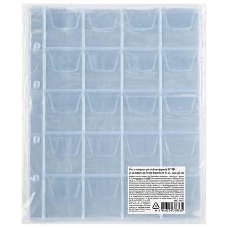 Листы-вкладыши для альбома "OPTIMA" на 20 монет d до 40 мм, КОМПЛЕКТ 10 шт., 200х250 мм, ПВХ, STAFF, 238083 - Листы-вкладыши для монет и купюр