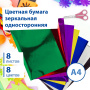 Цветная бумага А4 ЗЕРКАЛЬНАЯ, 8 листов 8 цветов, 80 г/м2, BRAUBERG, 124717 - Цветная бумага