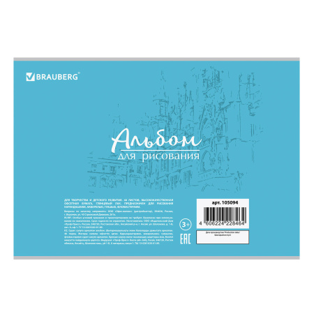 Альбом для рисования А4 40 листов, скоба, глянцевый лак, BRAUBERG, 202х285 мм, "Города" (1 вид), 105094 - Альбомы и папки для рисования