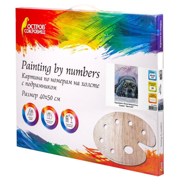 Картина по номерам 40х50 см, ОСТРОВ СОКРОВИЩ "Мечтай!", на подрамнике, акрил, кисти - Картины по номерам