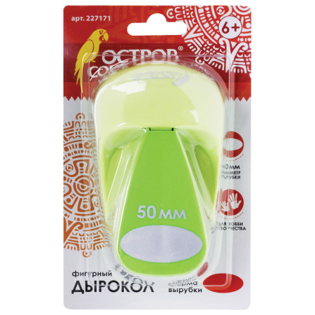 Дырокол фигурный "Овал", диаметр вырезной фигуры 50 мм, ОСТРОВ СОКРОВИЩ, 227171 - Дыроколы фигурные для творчества