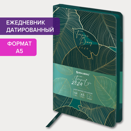 Ежедневник датированный 2024 А5 138x213 мм BRAUBERG "Vista", под кожу твердый, Tropics, 114954