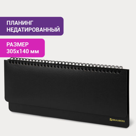 Планинг настольный недатированный (305х140 мм) BRAUBERG "Select", балакрон, 60 л., черный, 123797 - Планинги