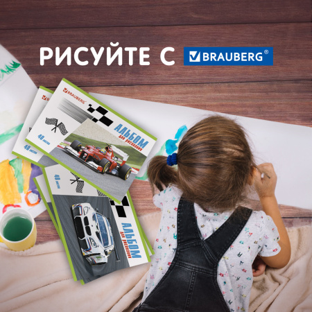 Альбомы для рисования А4 40 л., КОМПЛЕКТ 4 шт., скоба, обложка картон, BRAUBERG, 200х283 мм, "Гонки" (2 вида), 880038 - Альбомы и папки для рисования